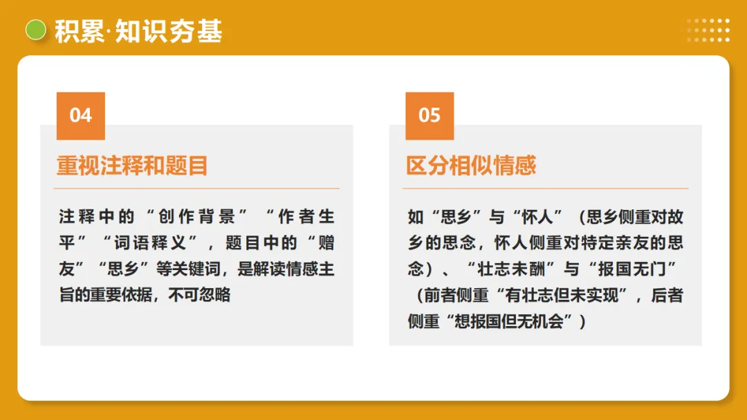 2026年中考复习古诗词阅读第4讲 情感主旨讲练测 第18张