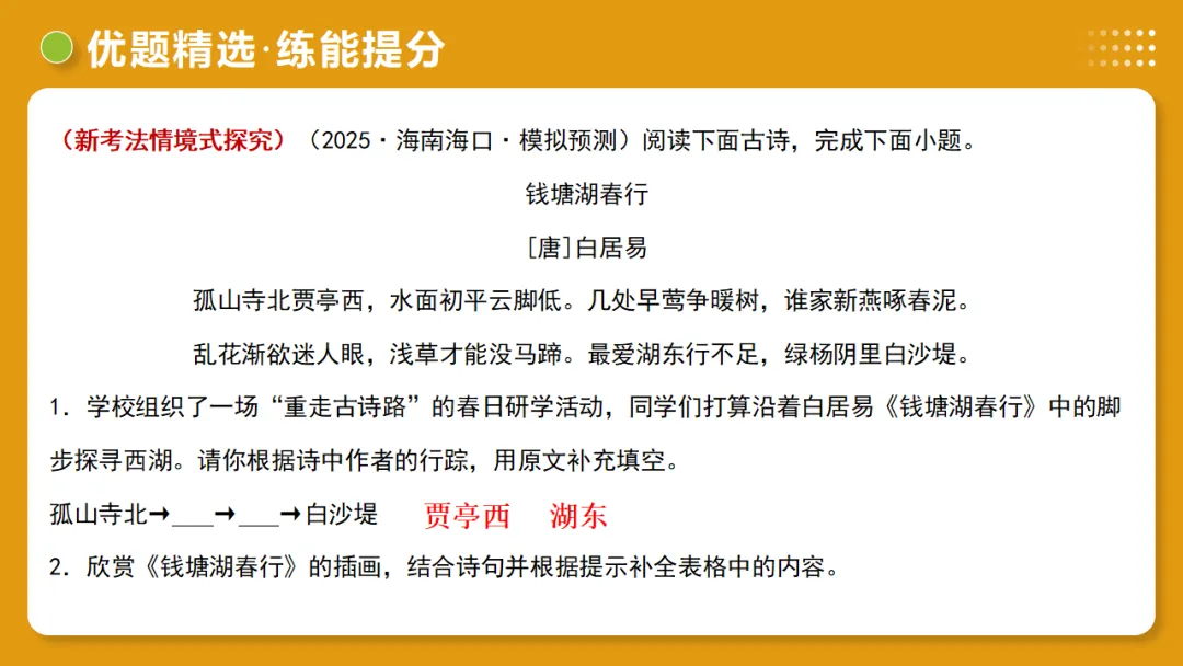 2026年中考复习古诗词阅读第4讲 情感主旨讲练测 第26张