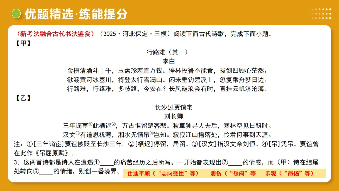 2026年中考复习古诗词阅读第4讲 情感主旨讲练测 第28张