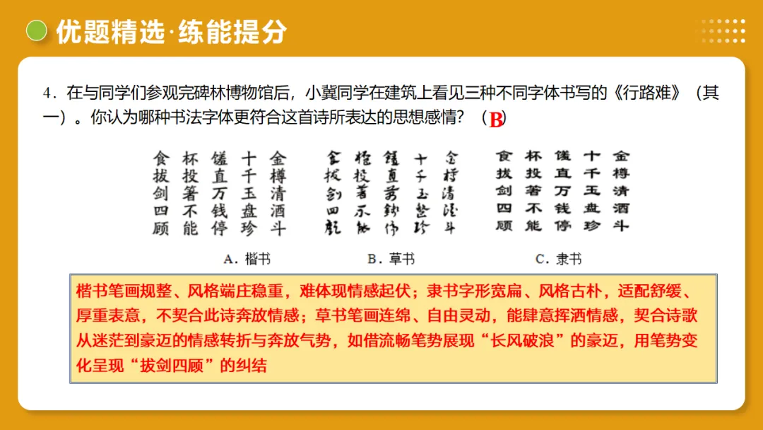 2026年中考复习古诗词阅读第4讲 情感主旨讲练测 第29张