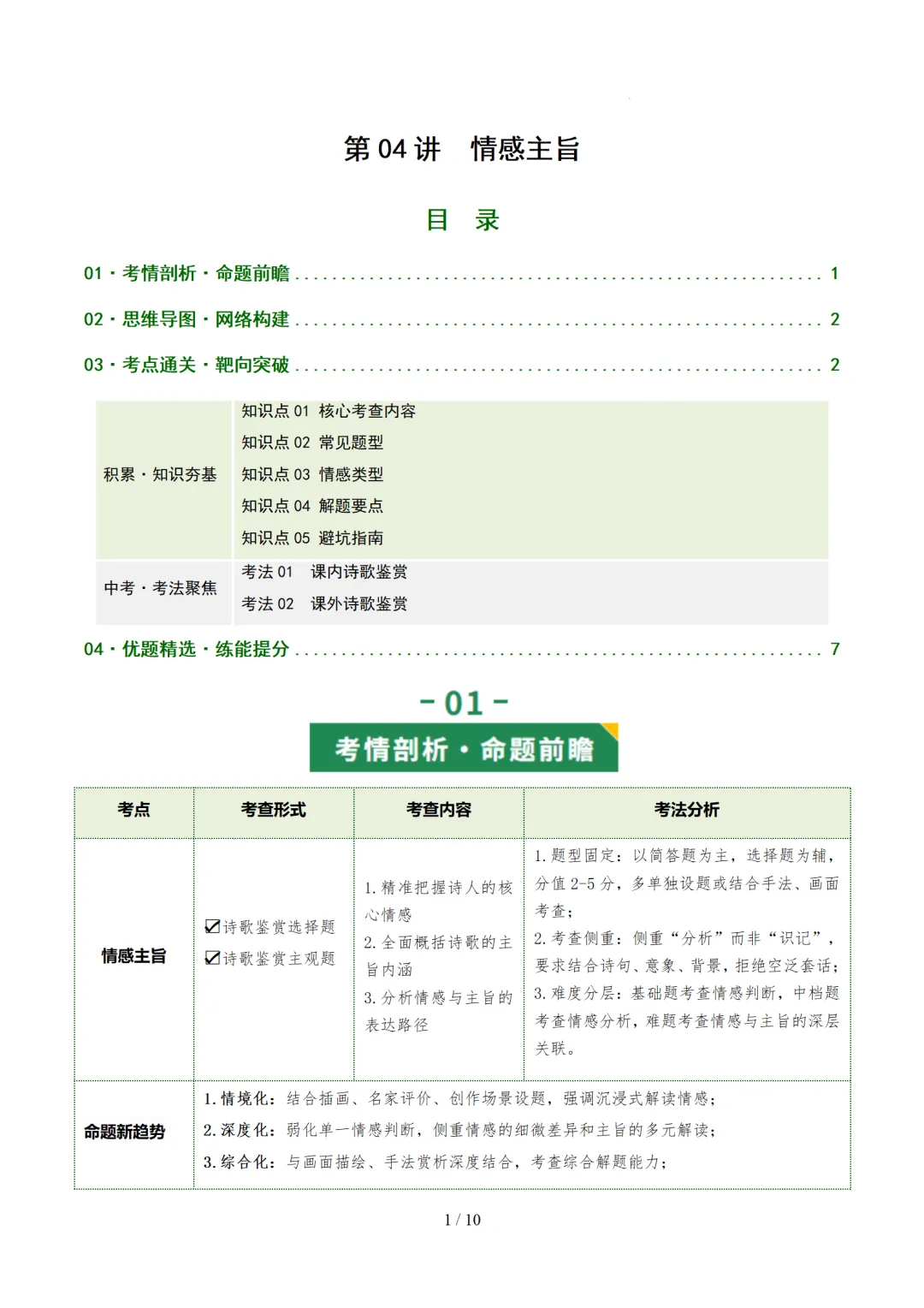 2026年中考复习古诗词阅读第4讲 情感主旨讲练测 第31张