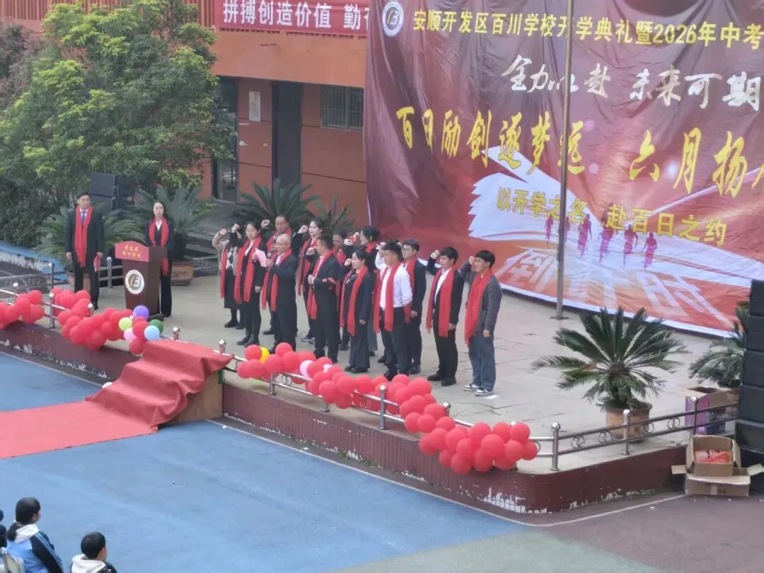 安顺开发区百川学校2026年中考百日誓师大会 第11张