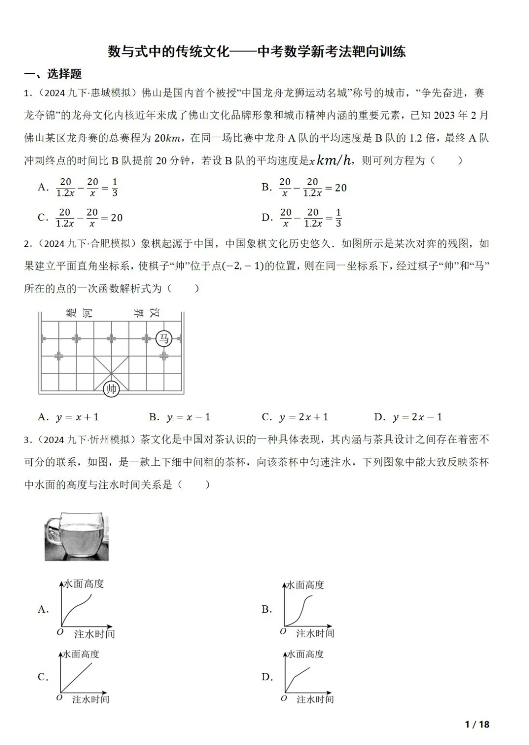 2026《中考数学•新考法靶向训练》跨学科难题 第2张