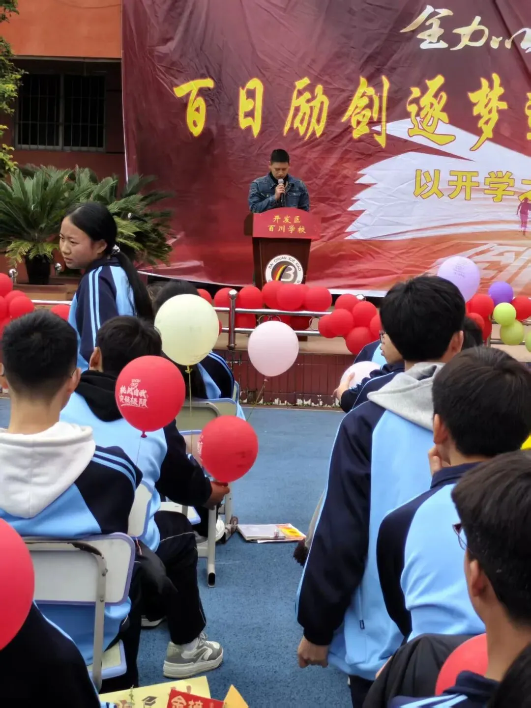 安顺开发区百川学校2026年中考百日誓师大会 第14张