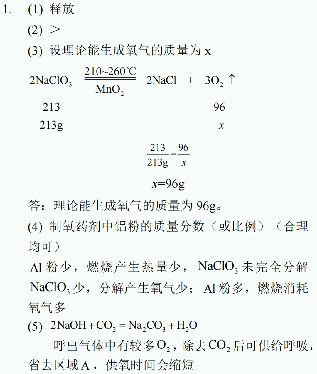 中考新题型练习12 第13张