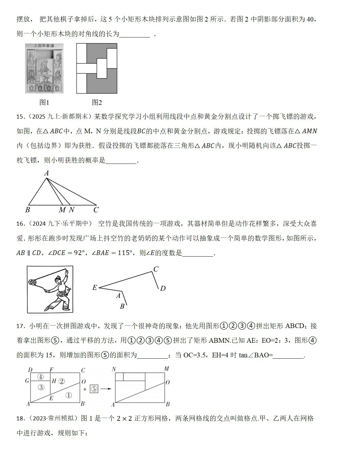 2026《中考数学•新考法靶向训练》跨学科难题 第3张