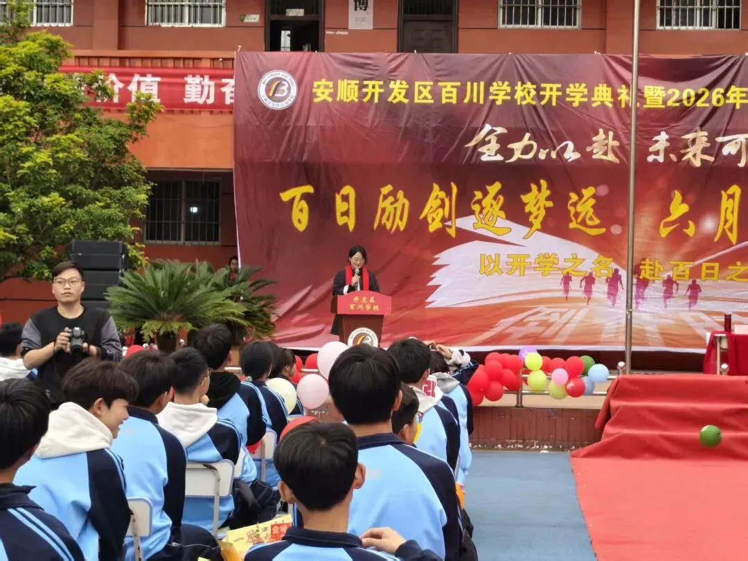 安顺开发区百川学校2026年中考百日誓师大会 第15张