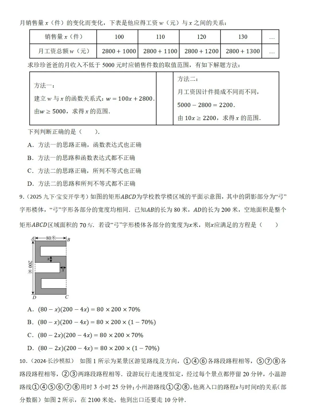 2026《中考数学•新考法靶向训练》跨学科难题 第4张