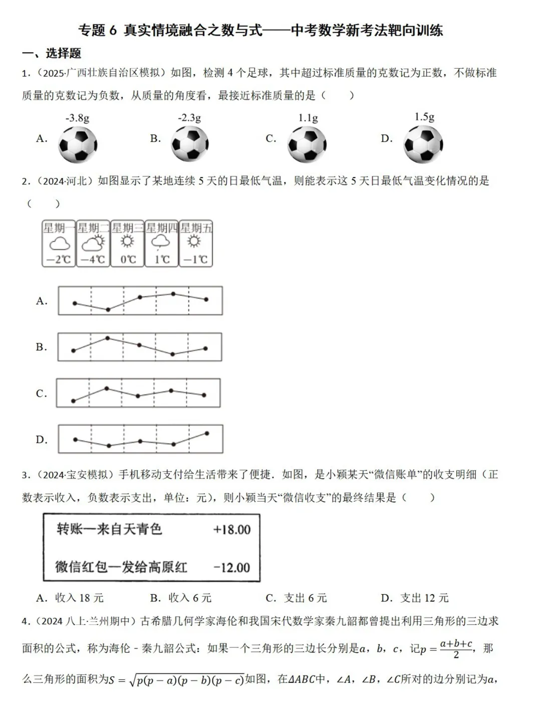 2026《中考数学•新考法靶向训练》跨学科难题 第5张