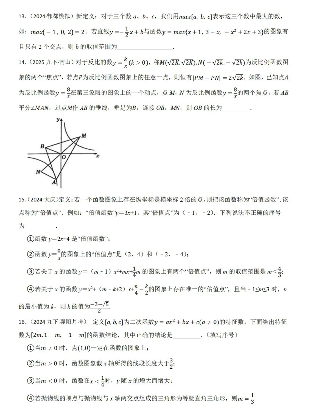 2026《中考数学•新考法靶向训练》跨学科难题 第6张