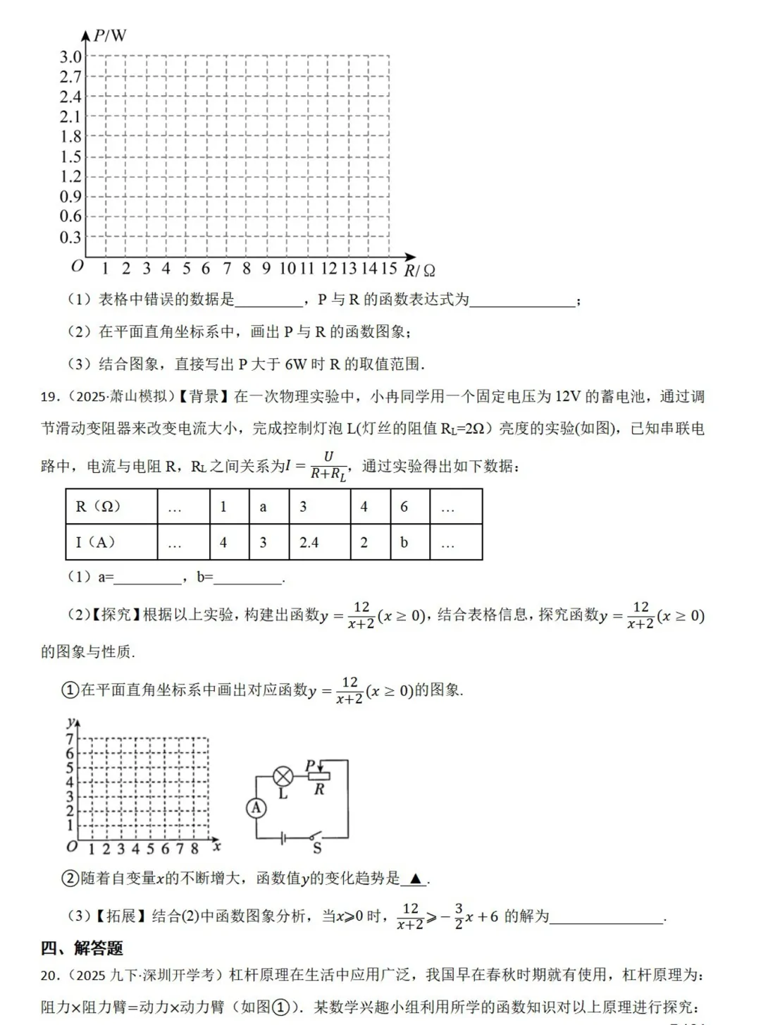 2026《中考数学•新考法靶向训练》跨学科难题 第7张