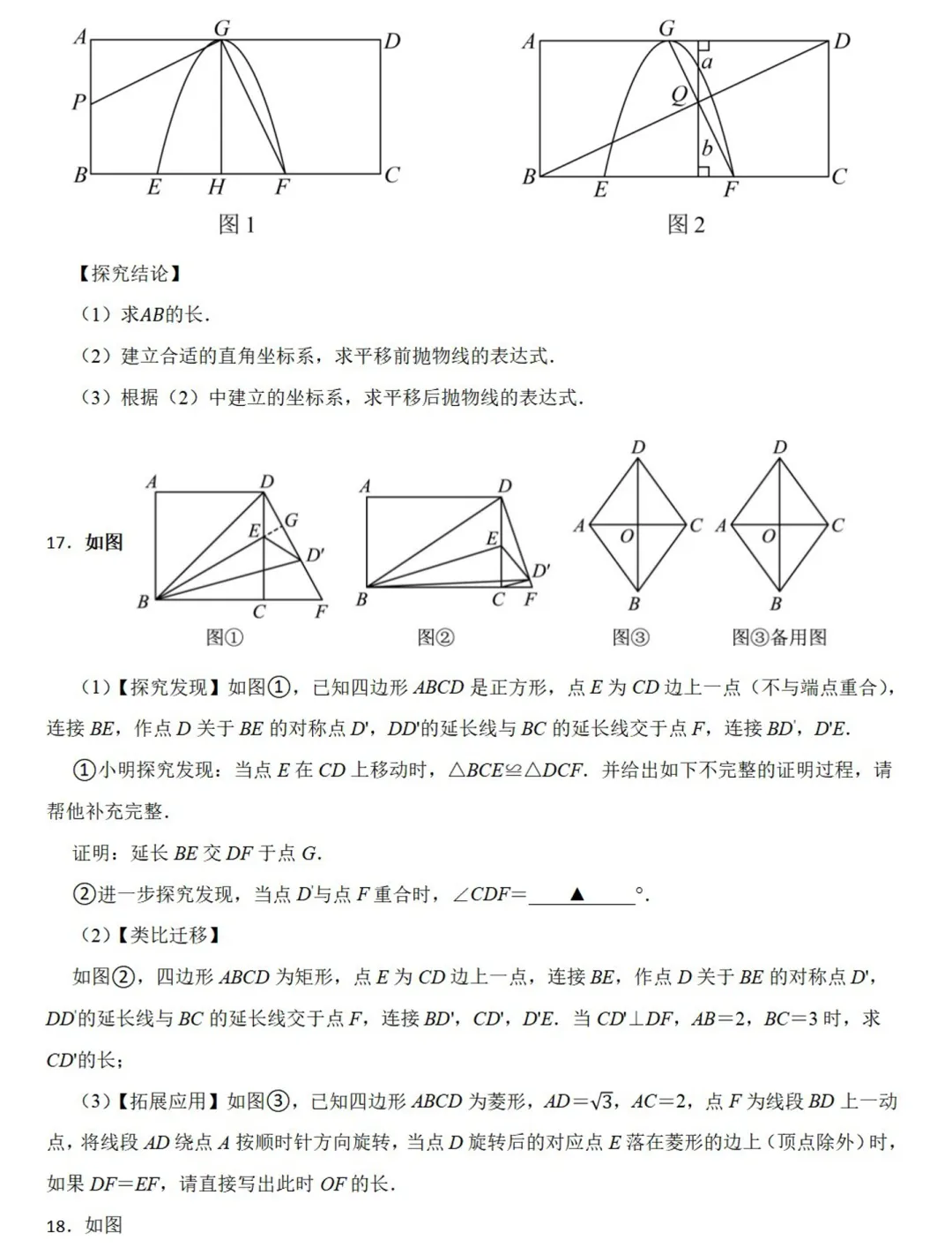 2026《中考数学•新考法靶向训练》跨学科难题 第8张