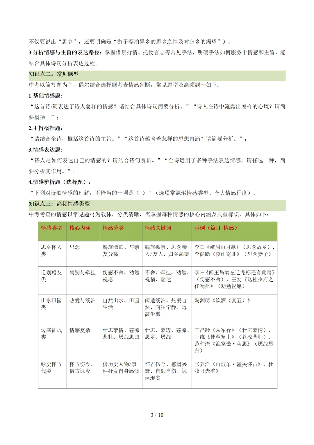2026年中考复习古诗词阅读第4讲 情感主旨讲练测 第33张