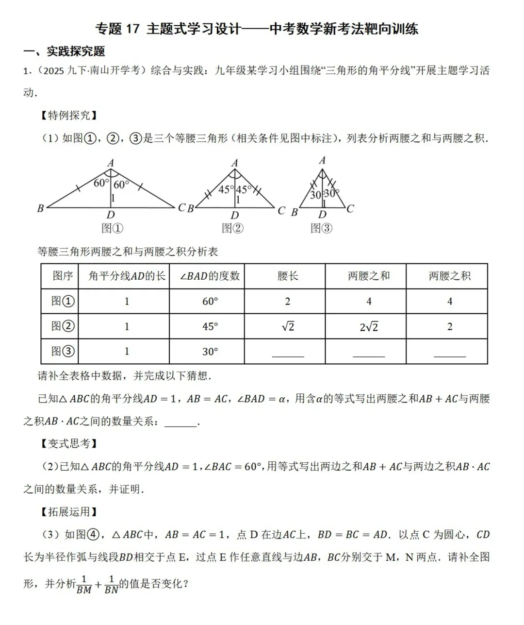 2026《中考数学•新考法靶向训练》跨学科难题 第9张