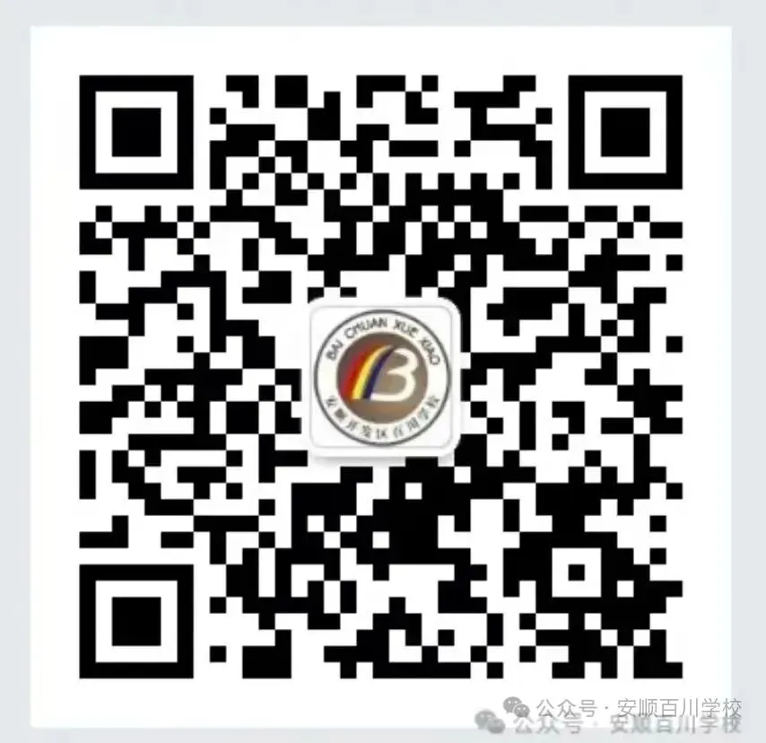 安顺开发区百川学校2026年中考百日誓师大会 第23张