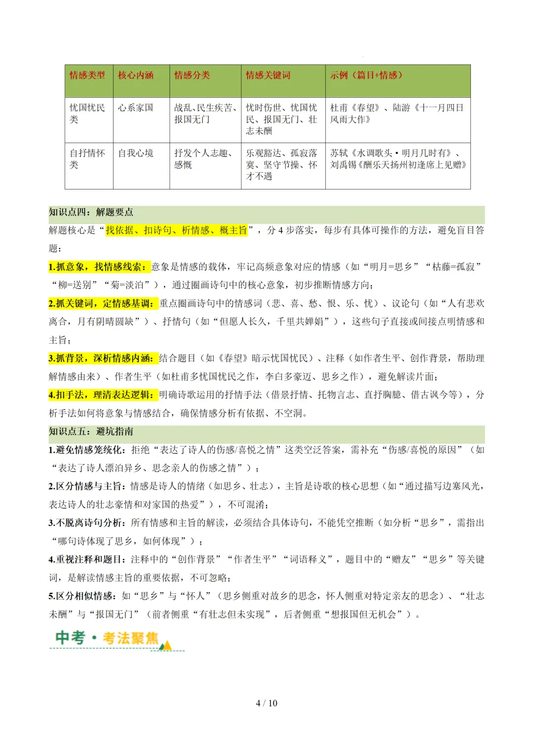 2026年中考复习古诗词阅读第4讲 情感主旨讲练测 第34张