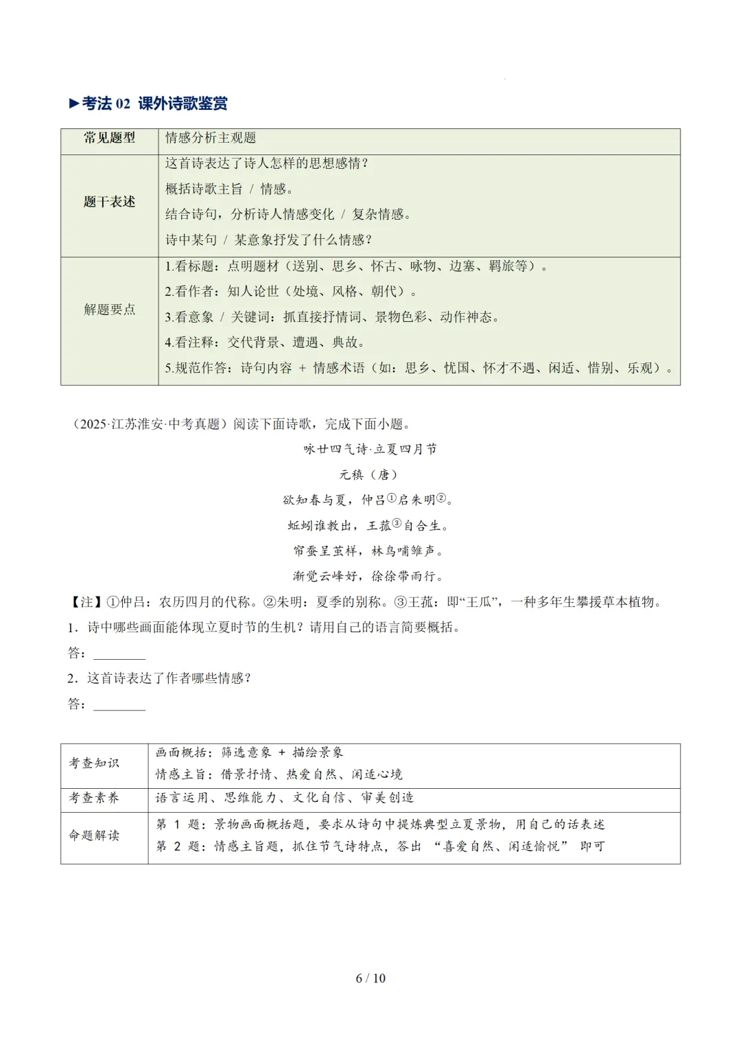 2026年中考复习古诗词阅读第4讲 情感主旨讲练测 第36张