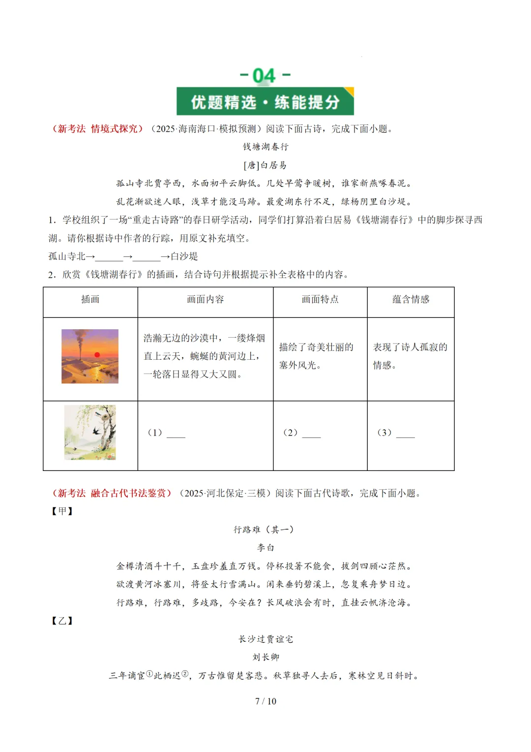2026年中考复习古诗词阅读第4讲 情感主旨讲练测 第37张