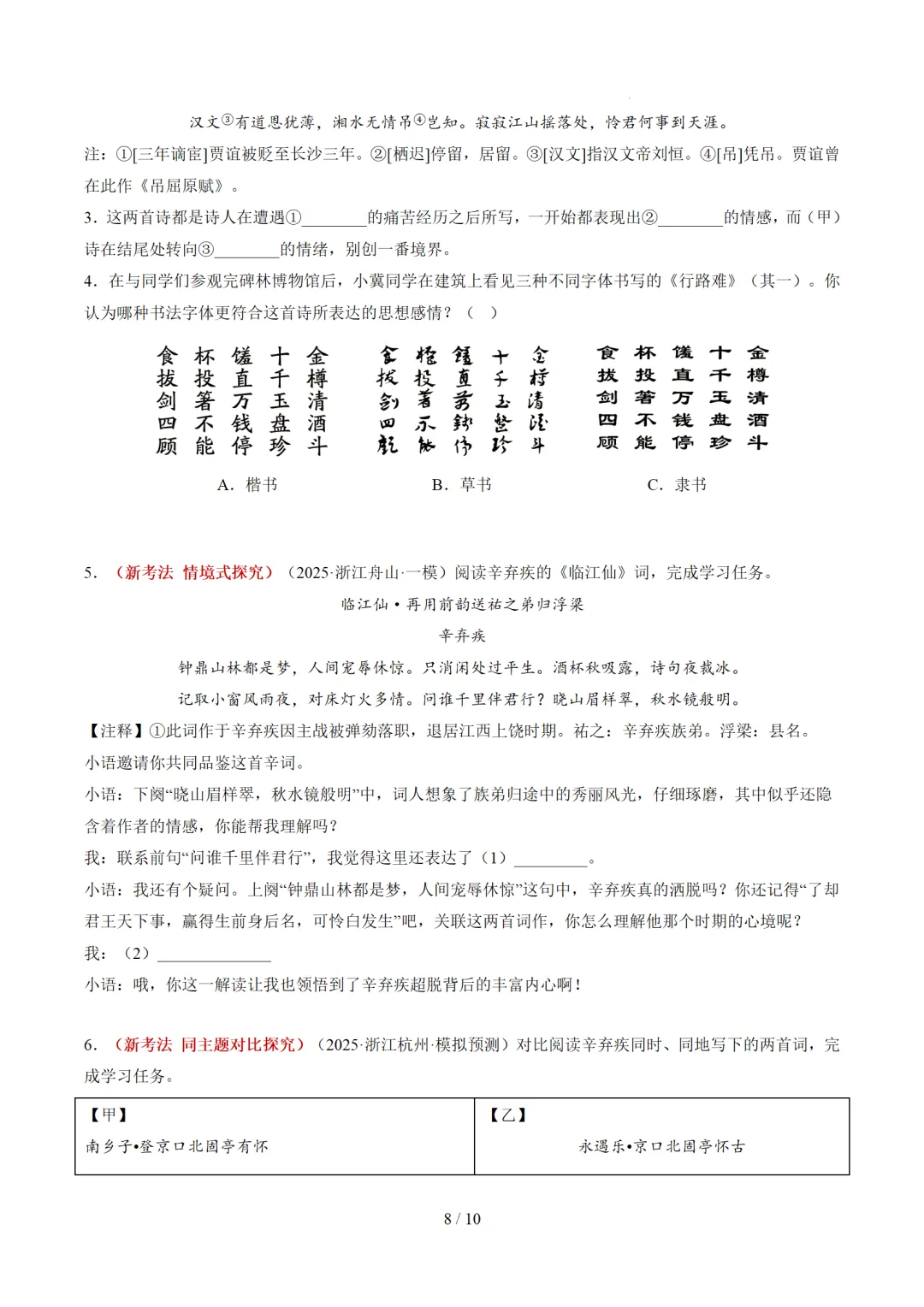 2026年中考复习古诗词阅读第4讲 情感主旨讲练测 第38张