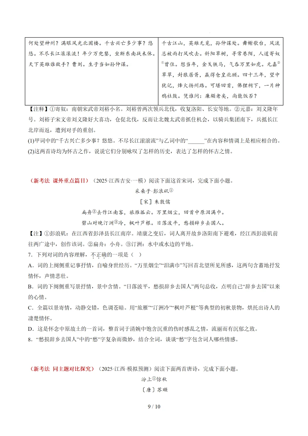 2026年中考复习古诗词阅读第4讲 情感主旨讲练测 第39张