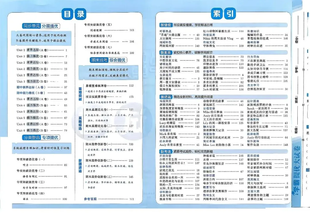 四年级人教版英语下册《学霸提优大试卷AB卷》 第1张