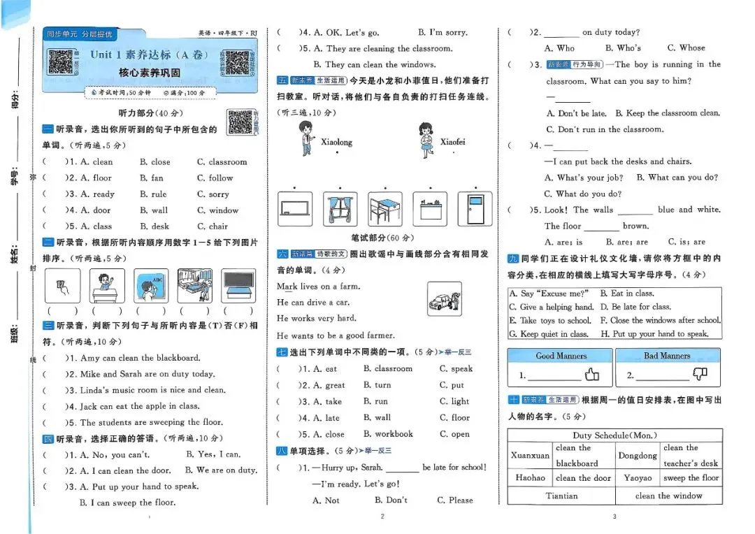 四年级人教版英语下册《学霸提优大试卷AB卷》 第2张