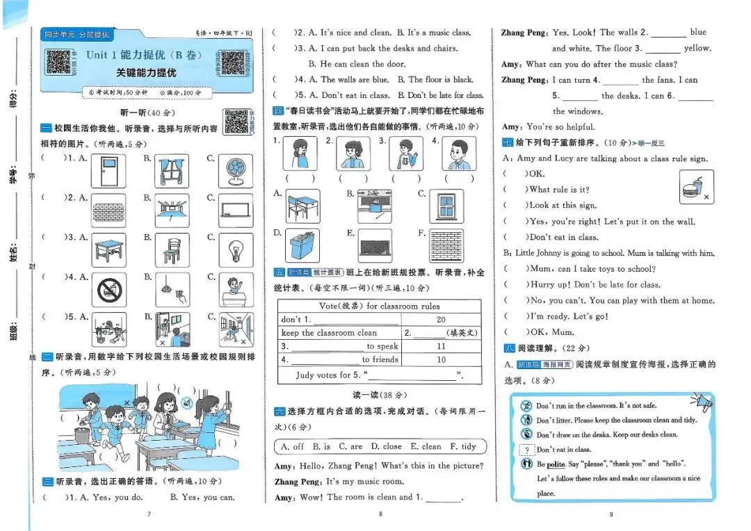 四年级人教版英语下册《学霸提优大试卷AB卷》 第4张