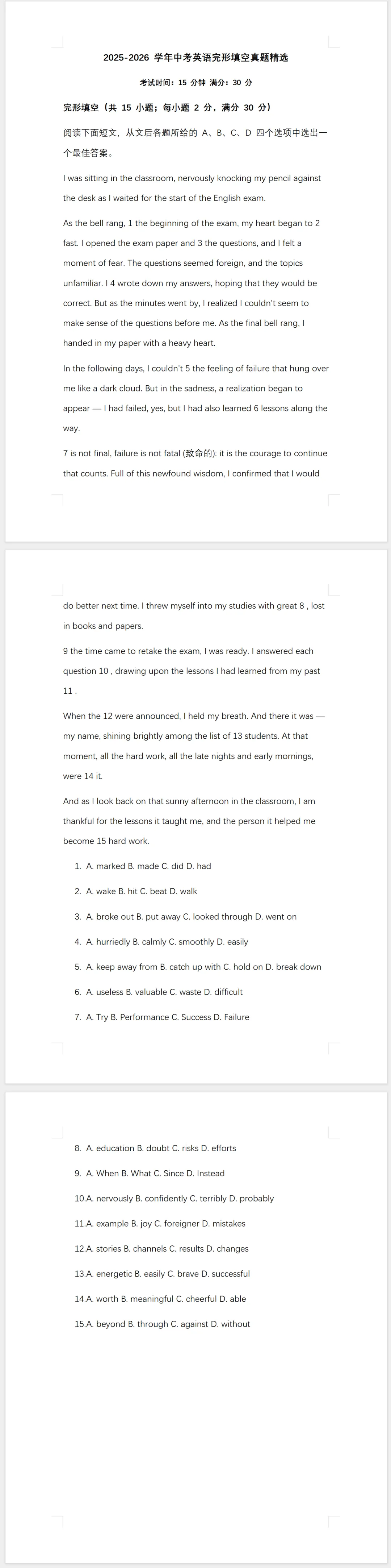 2025—2026学年中考英语完形填空真题精选 第1张