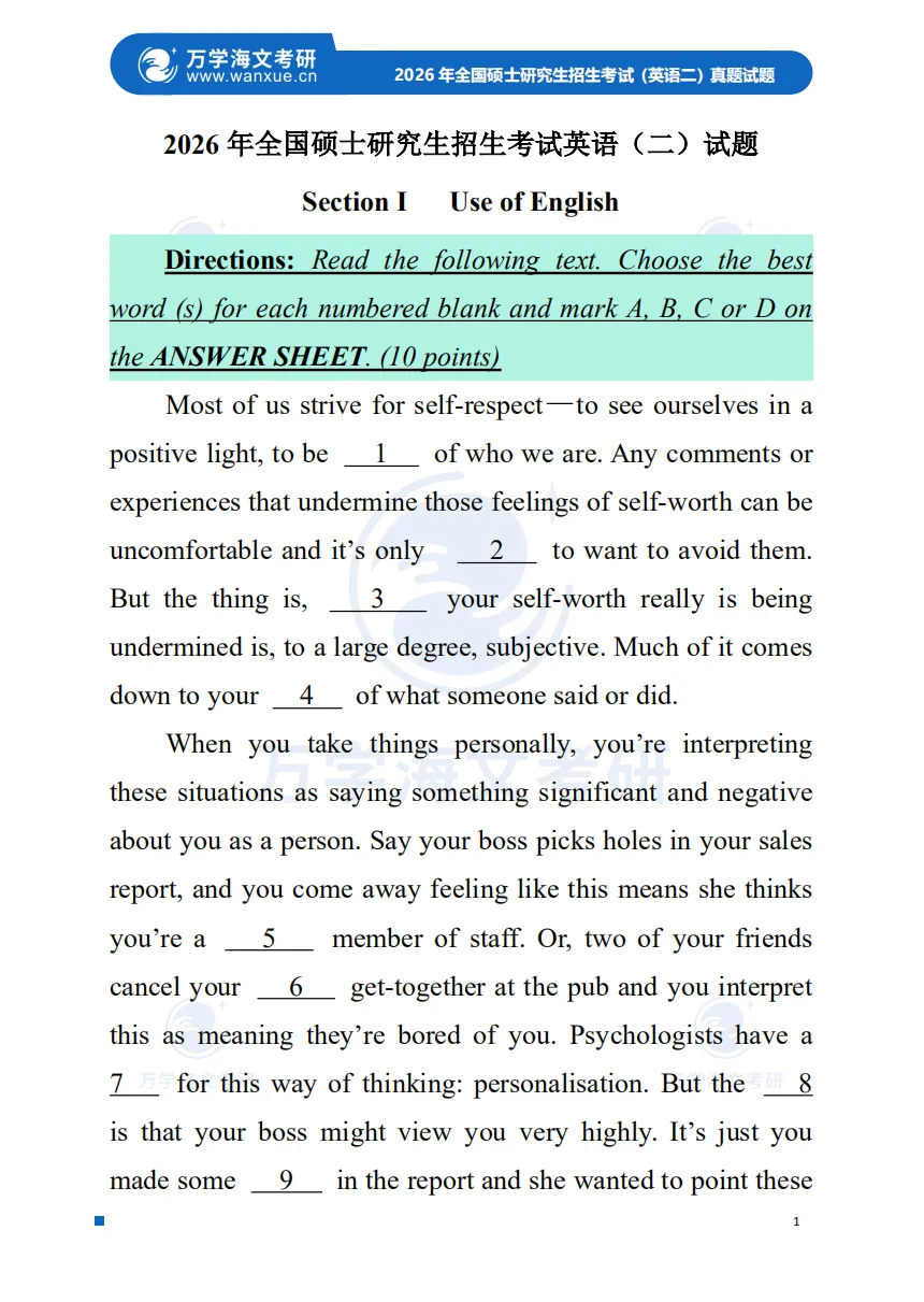 2026年考研英语二真题试卷及答案解析完整版PDF(最新真题) 第1张