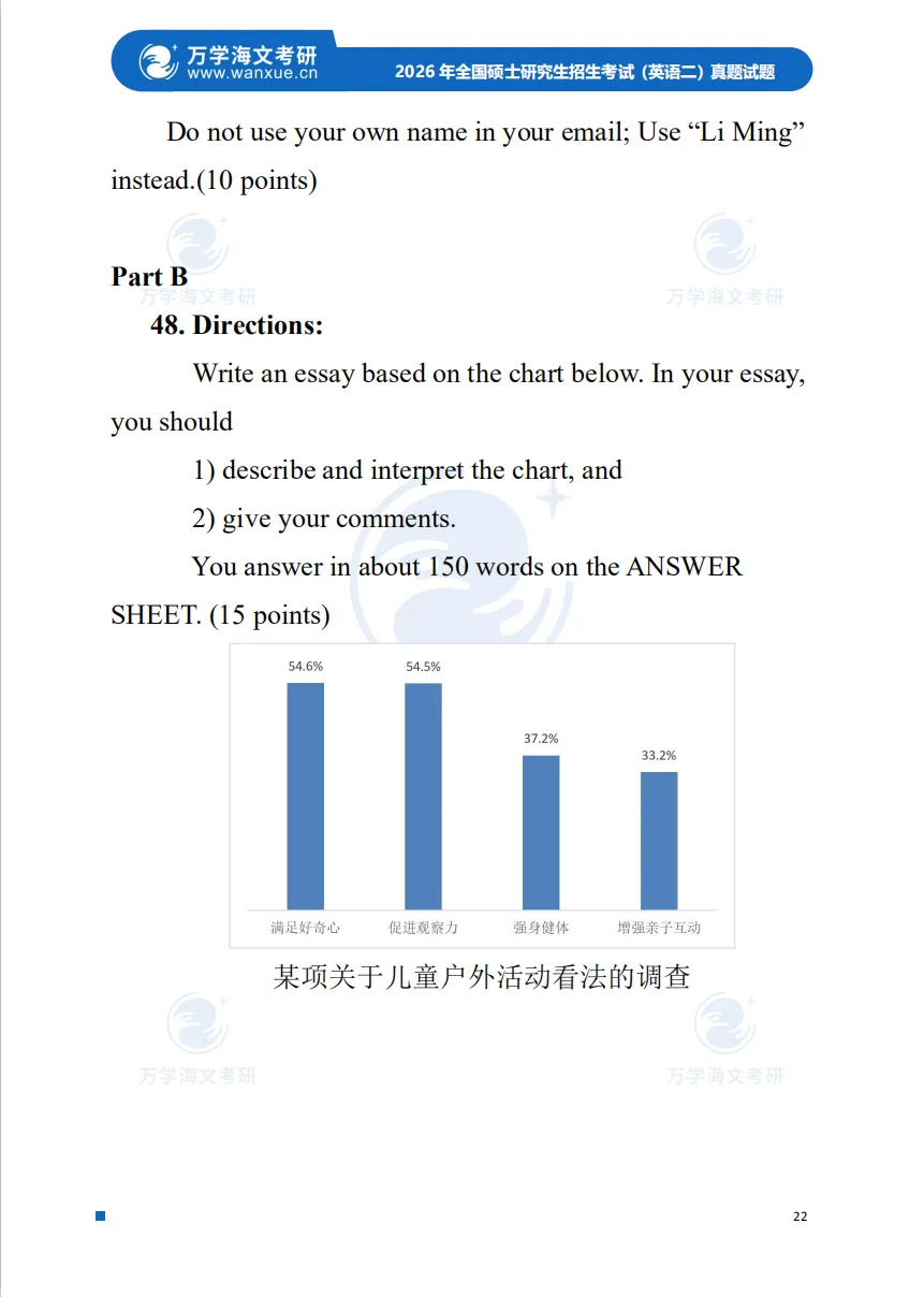2026年考研英语二真题试卷及答案解析完整版PDF(最新真题) 第2张