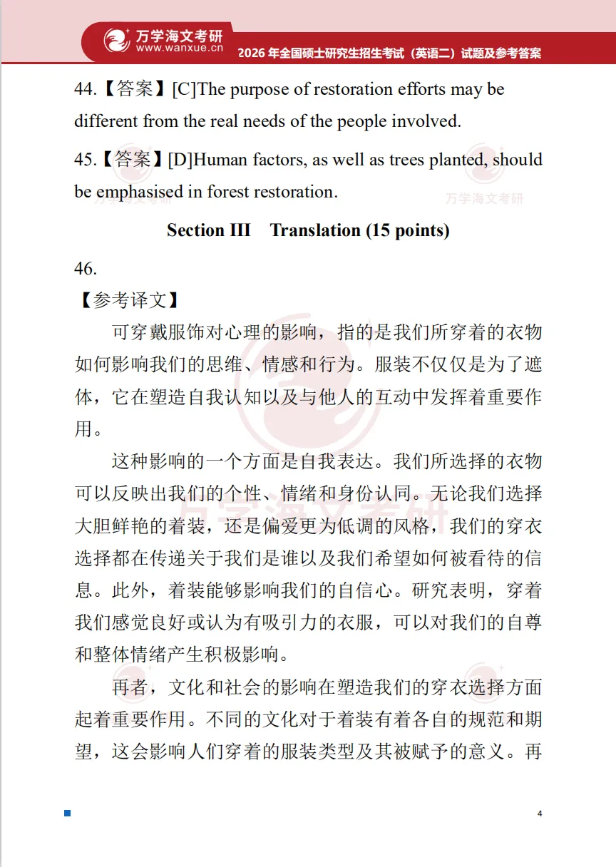 2026年考研英语二真题试卷及答案解析完整版PDF(最新真题) 第5张