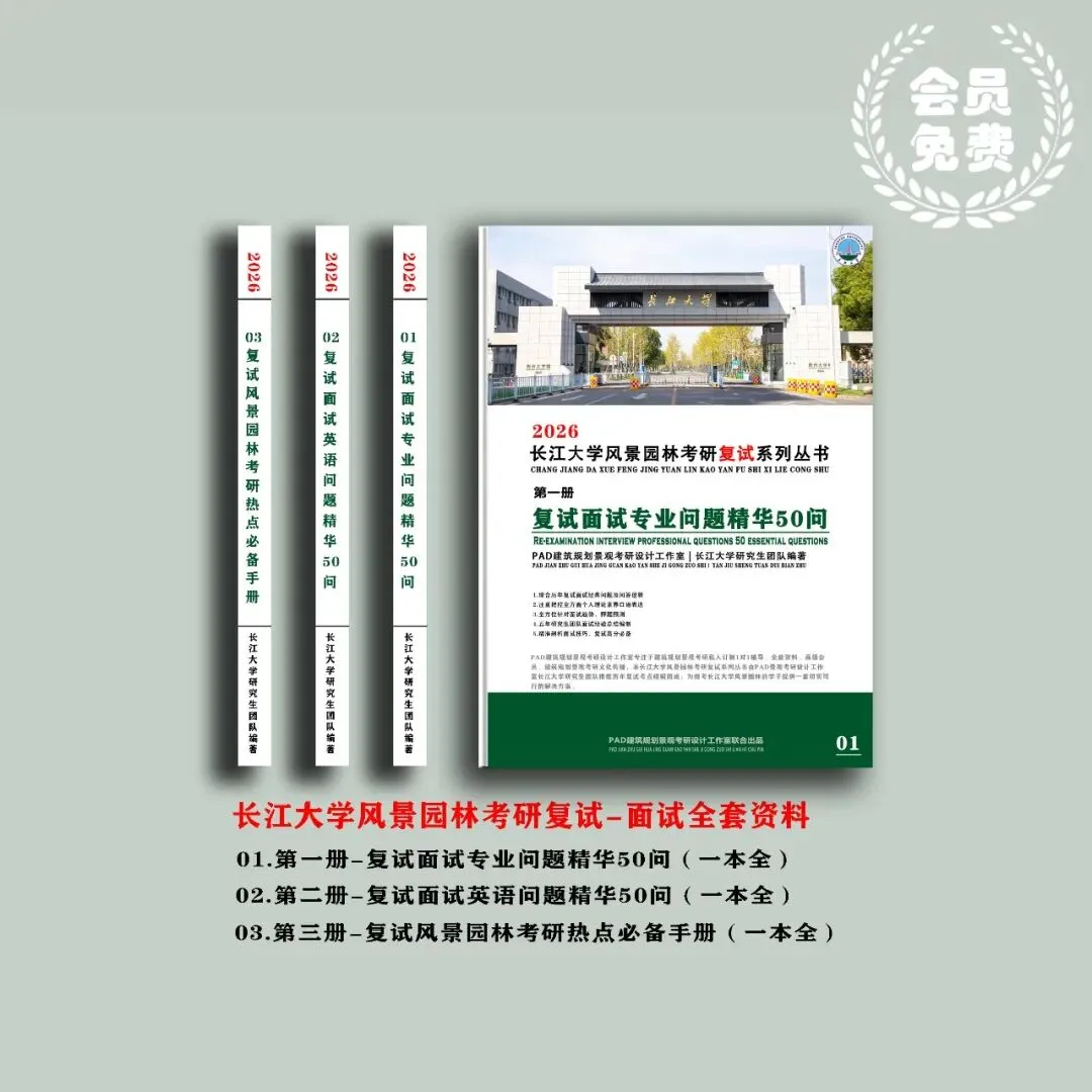 风景园林 | 长江大学风景园林考研历年真题,初复试全套资料,文末赠送历年! 第3张