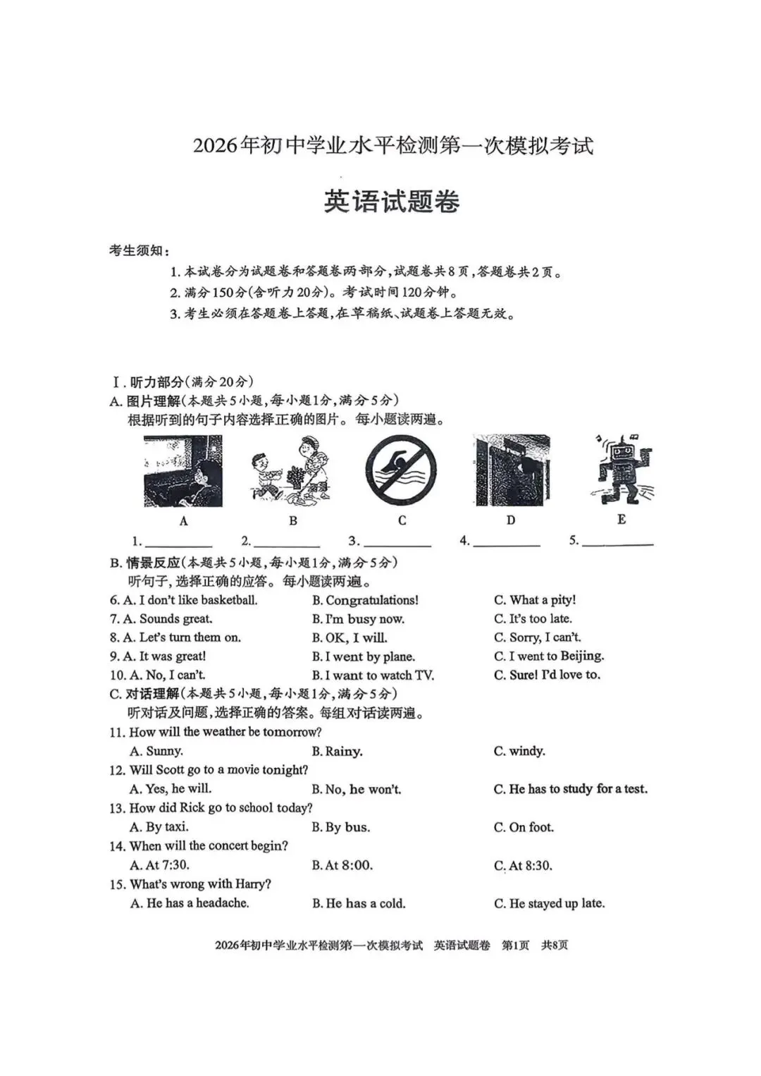 2026年新疆初中学业水平检测第一次模拟考试 第1张