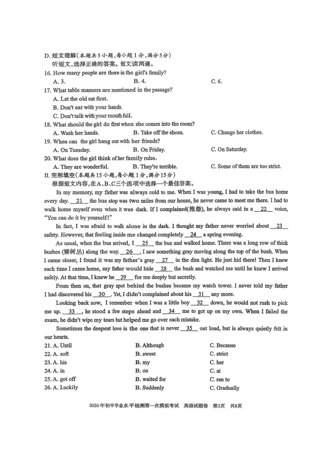 2026年新疆初中学业水平检测第一次模拟考试 第2张