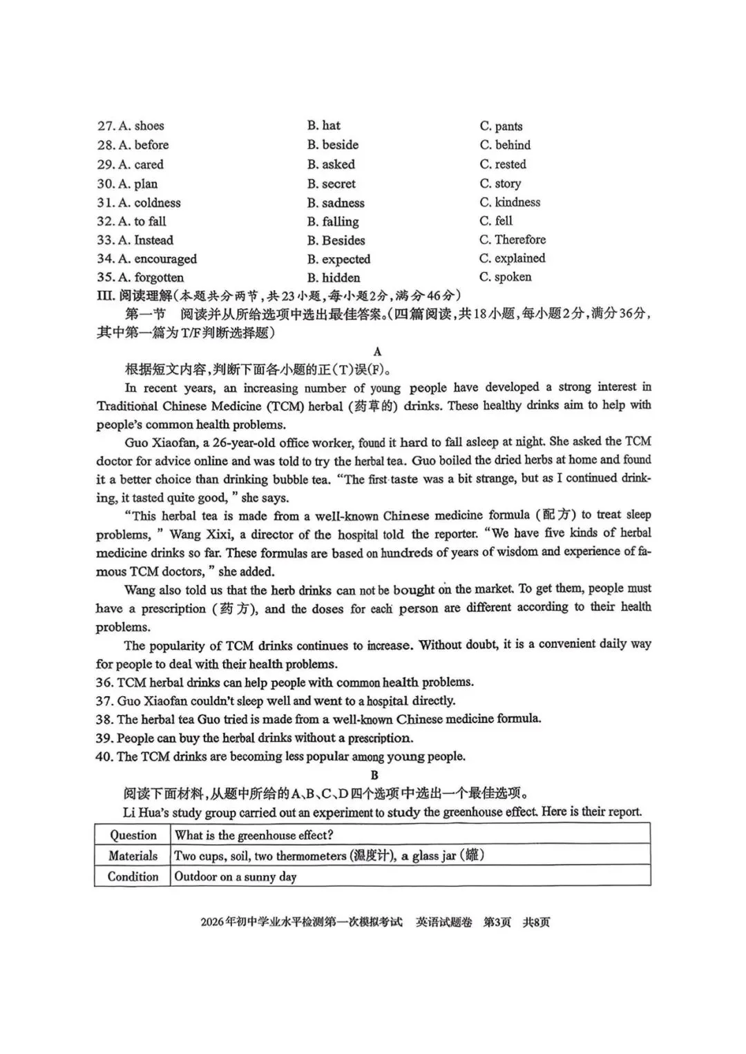 2026年新疆初中学业水平检测第一次模拟考试 第3张
