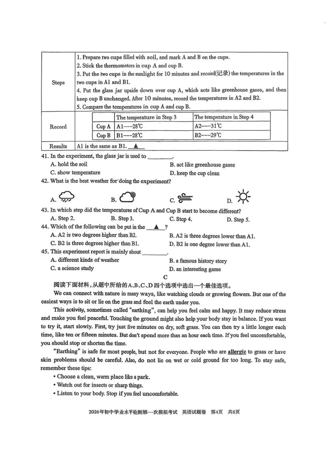 2026年新疆初中学业水平检测第一次模拟考试 第4张