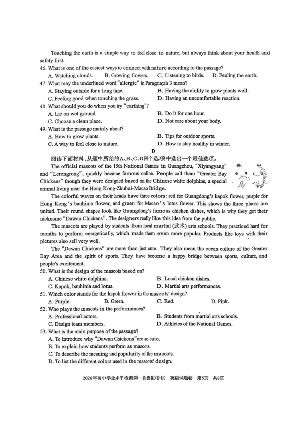 2026年新疆初中学业水平检测第一次模拟考试 第5张