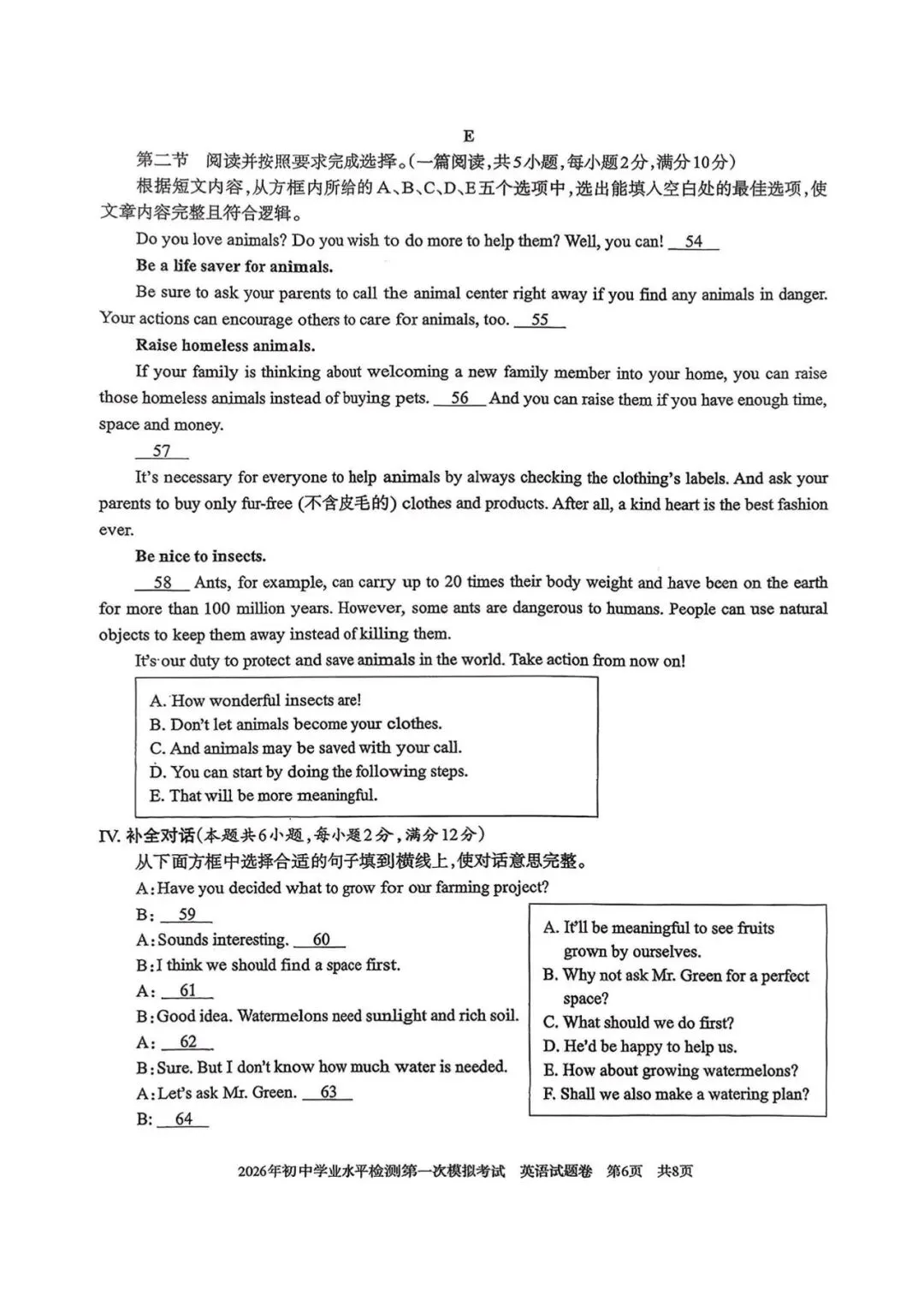 2026年新疆初中学业水平检测第一次模拟考试 第6张