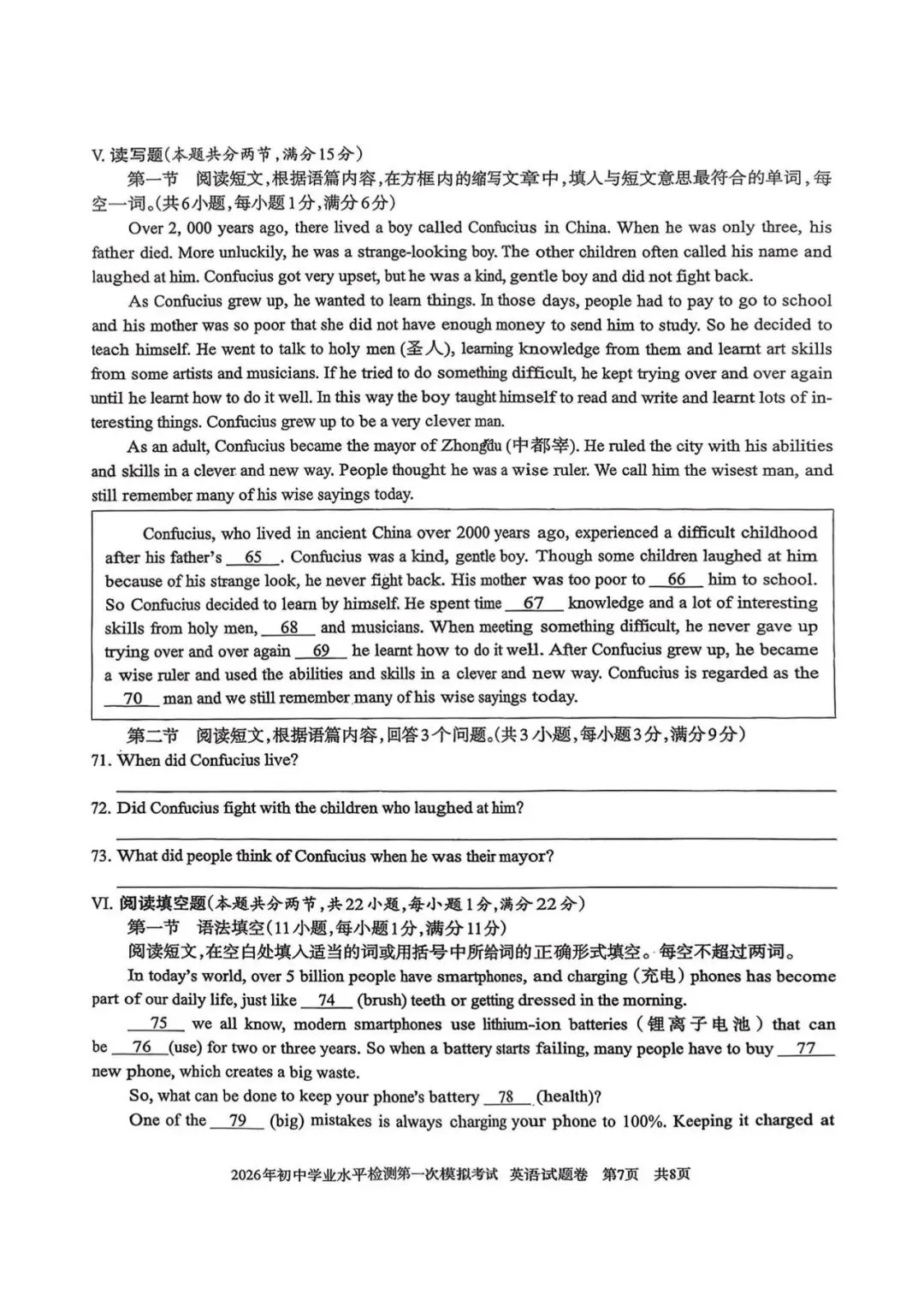 2026年新疆初中学业水平检测第一次模拟考试 第7张