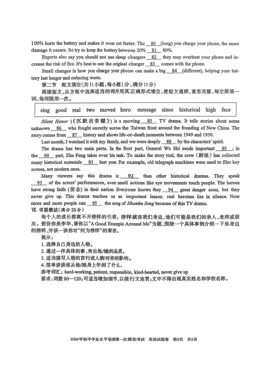 2026年新疆初中学业水平检测第一次模拟考试 第8张