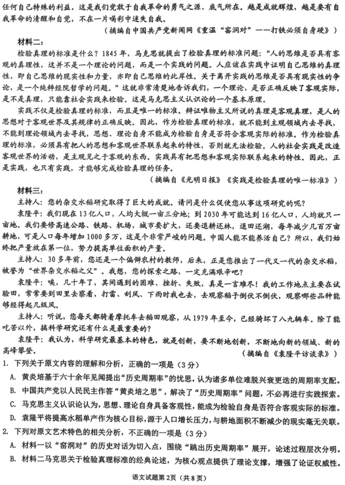 安徽省安庆市2026年高三年级模拟考试(安庆二模)(3.18-3.20)语文试卷 第3张