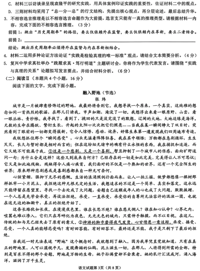 安徽省安庆市2026年高三年级模拟考试(安庆二模)(3.18-3.20)语文试卷 第4张