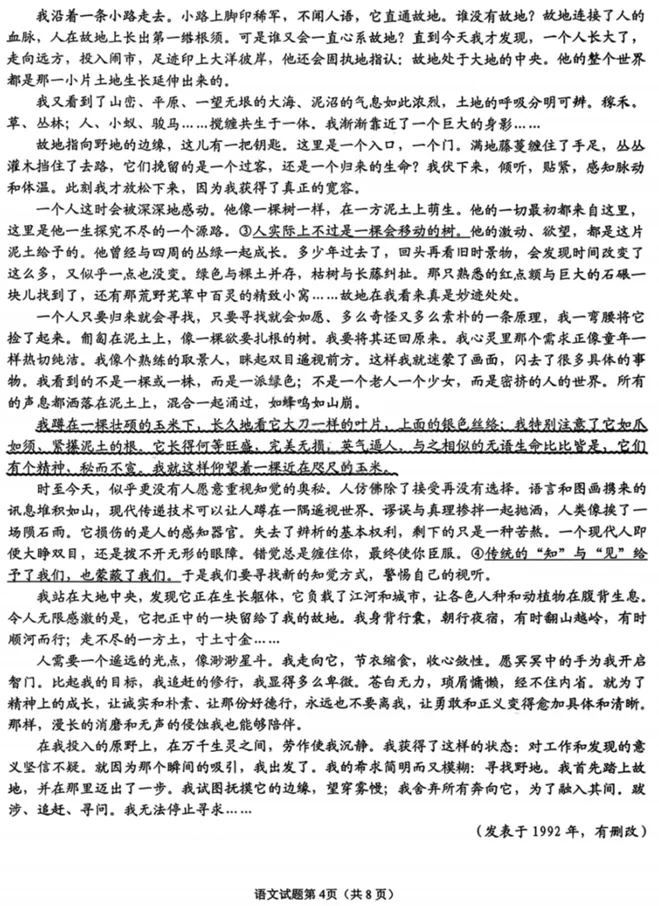 安徽省安庆市2026年高三年级模拟考试(安庆二模)(3.18-3.20)语文试卷 第5张