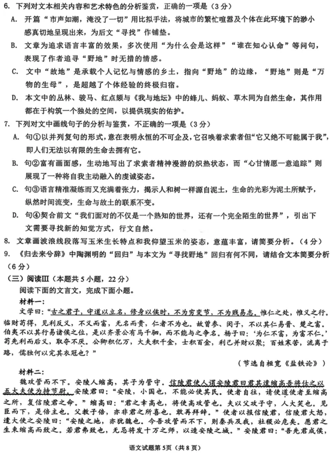 安徽省安庆市2026年高三年级模拟考试(安庆二模)(3.18-3.20)语文试卷 第6张