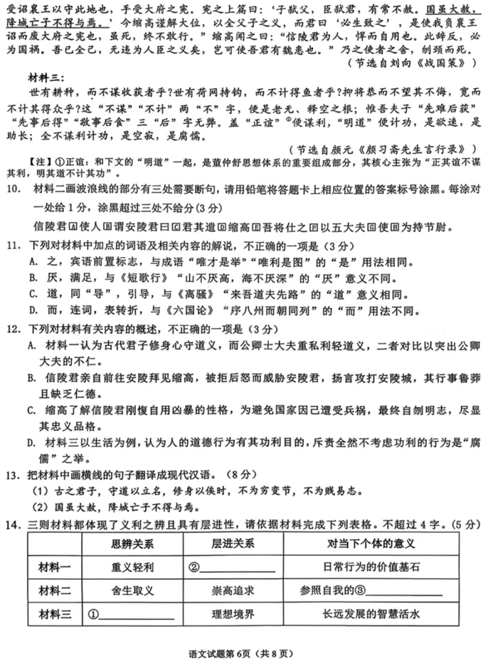安徽省安庆市2026年高三年级模拟考试(安庆二模)(3.18-3.20)语文试卷 第7张