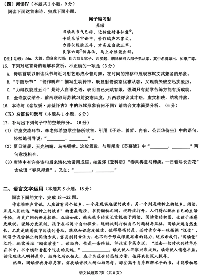 安徽省安庆市2026年高三年级模拟考试(安庆二模)(3.18-3.20)语文试卷 第8张
