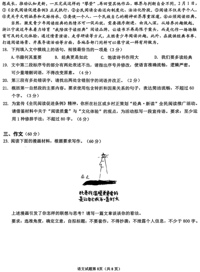 安徽省安庆市2026年高三年级模拟考试(安庆二模)(3.18-3.20)语文试卷 第9张