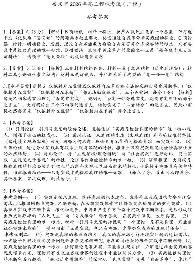 安徽省安庆市2026年高三年级模拟考试(安庆二模)(3.18-3.20)语文试卷 第10张