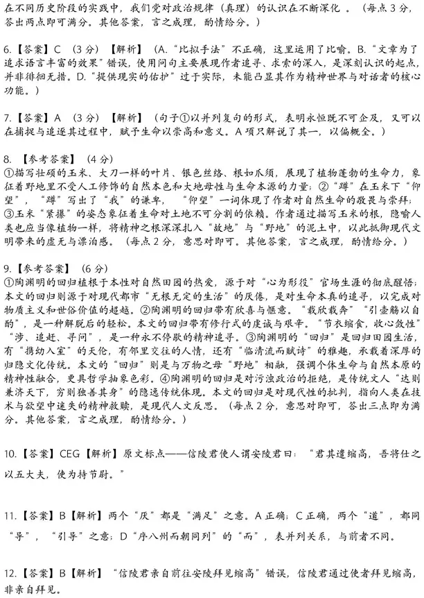 安徽省安庆市2026年高三年级模拟考试(安庆二模)(3.18-3.20)语文试卷 第11张