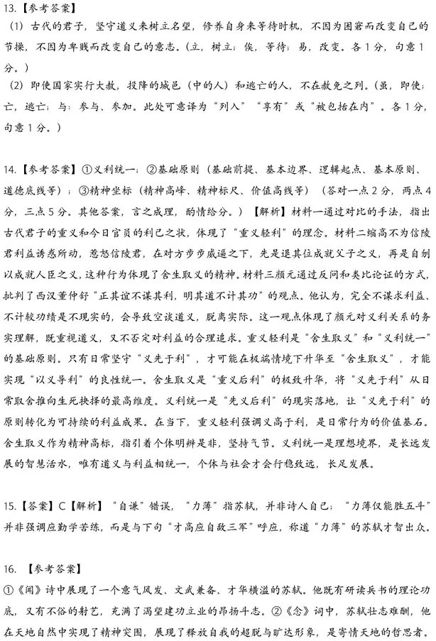 安徽省安庆市2026年高三年级模拟考试(安庆二模)(3.18-3.20)语文试卷 第12张